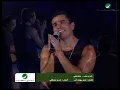 Amr Diab … Wahashtiny - Marina Concert | عمرو دياب … وحشتيني - حفل مارينا 2004