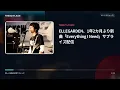 ELLEGARDEN、1年2カ月ぶり新曲「Everything I Need」サプライズ配信