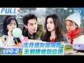 Download Lagu 【Multi Sub】EP2-2 FULL : Dylan Wang cheers for Shen Yue🤩#Wonderland S4#五十公里桃花坞4