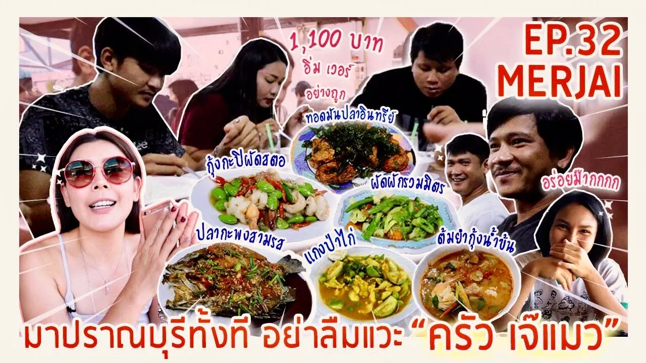 เปรี้ยวปากรีวิว I รวมร้านตามสั่งซีฟู้ด