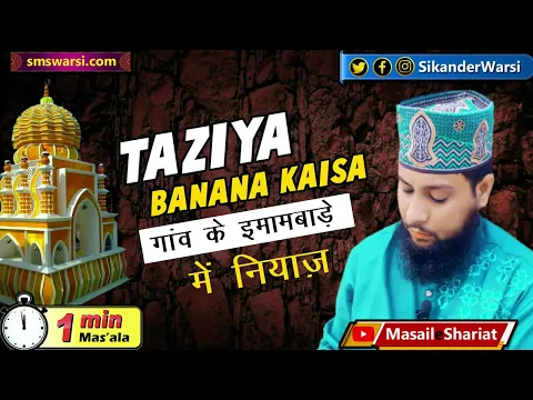 taziyadari karna kaisa | kya niyaz karbala me karna chahiye imambade me jana #muharram me #taziya