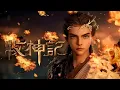 Download Lagu 【超前首发】牧神记 第39集 蓝光1080P #斗破动漫