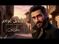 مصطفى الربيعي - أجمل غرام [شكوى عاشق] (ريمكس) | DJ BLACK WOLF ( ReMiX ) 🔥💣