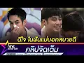 Download Lagu บอย ปกรณ์ เล่าซึ้งฝันถึง แม่งามทิพย์ เผยยังคุยกับรูปแม่ทุกวัน I อัปเดตต่อมน้ำลายอักเสบ (คลิปจัดเต็ม)