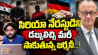 సిరియా నేరస్థుడిని డబ్బులిచ్చి మరీ సాకుతున్న జర్మనీ..!  | Nationalist Hub