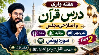 🔴Live Weekly Majlis & Darse Quran | Maulana Tafazzul Husaini Umri Naqshbandi Shazli | 07-09-2026