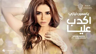 Yasmine Niazy ft.Hak Camel - Akdeb Alia (House Remix) | 2026 | ياسمين نيازي  - اكدب عليا ريمكس