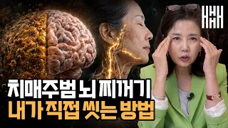 뇌 찌꺼기 빼내는 진짜 하수구! 여기를 만져주면 뇌가 살아납니다