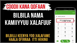 Bilbila Namaa Kamiiyyuu Xalafuuf Coodii Kanatti Fayyadamaa RiyoShafi ELSAYTECH 