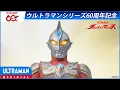 Download Lagu ＜特別配信＞『ウルトラマンマックス』第1話 「ウルトラマンマックス誕生！」【ウルトラマンシリーズ60周年記念】 -公式配信-