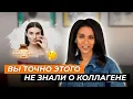 Lagu Коллаген для омоложения кожи // Современные научные данные о пищевых и питьевых добавках коллагена