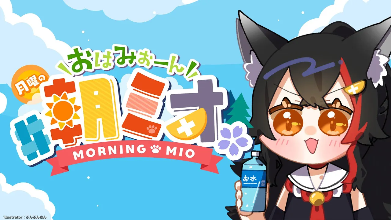 【#朝ミオ 】あっつう～～～💦おはみぉーん！！！！！
