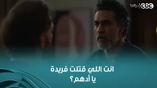 وتر حساس | رشيد عرف اللي أدهم عمله ليلة قتل فريدة.. شاكك إن هو اللي قتلها وعاوز يلبسها لأي حد