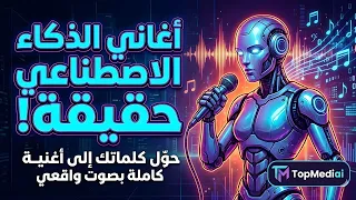 تحويل كلماتك إلى أغنية كاملة باللهجة المصرية   شرح           دندنها