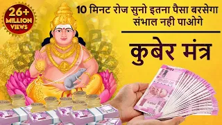 kuber mantra