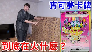 5分鐘就掃貨1000萬！寶可夢卡牌到底在火什麼？從拆箱、回收到送鑒全紀錄！【好棒Bump】