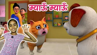 Meow Meow Billi Karti | म्याऊं म्याऊं | Popular Hindi Rhymes For Children | Lakdi Ki Kathi Kathi 