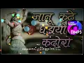 Lagu Janu Kate Gadayo Kandoro Remix  जानू कठे घड़ायो कणदोरो marwari new song remix dj song