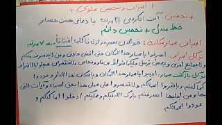 اصراف و تحصین علوی قبل از انجام اعمال علوی ابتدا باید تحصین و بعد صرف عمار مکان انجام بشه 