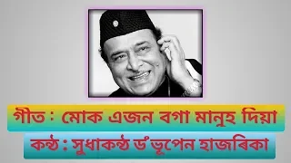 muk ajon boga manuh diya bhupen hazarika song