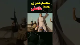 داعشی های وحشی معرفی برترین فیلم های جهان فیلم Viral Shorts 