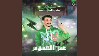 انا عم العموم دندنها