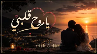 أغنية يا روح قلبي               دندنها