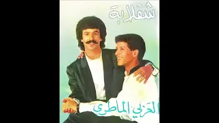 العربي الماطري شقلابة 