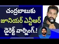 Download Lagu చంద్రబాబుకు జూనియర్ ఎన్టీఆర్ డైరెక్ట్ వార్నింగ్.! #ameeryuvatv #ysjagan #pawankalyan #NTRFans 