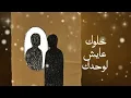فلكلور_يمني___ضيعت_نفسك_بنفسك_-_من_اغاني_الفنان_نائف_عوض__حصرياً__2026 جديد 