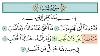 سورة المسد للأطفال مع تتبع الكلمات المصحف المعلم لخليفة الطنيجي Surah Al Masad 