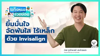 การจัดฟันแบบใสอินซายไลน์มีข้อดีอย่างไรเมื่อเทียบกับการจัดฟันแบบเหล็ก