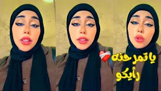 يا تمر حنه     دندنها