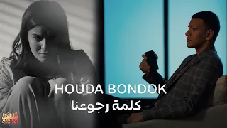 Houda Bondok Kelmet Rogo3na Official Video Clip حوده بندق كليب كلمة رجوعنا 