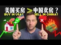 Download Lagu Is het tijd om een ​​huis in de VS te kopen, nu mijn huis in Shanghai failliet is gegaan?