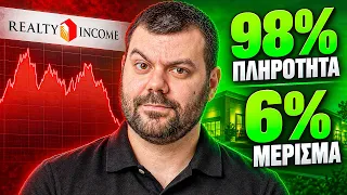 ΟΛΟΙ Κάνουν ΛΑΘΟΣ για τη Realty Income!