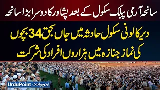 Dir Colony School Tragedy: Thousands Attend Funeral Prayers For School Victims In Peshawar