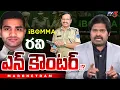 Lagu Maro Netram : ఎన్ కౌంటర్! ఎందుకు? | i BOMMA Ravi Case | CP Sajjanar | Shiva Explained | TV5 News