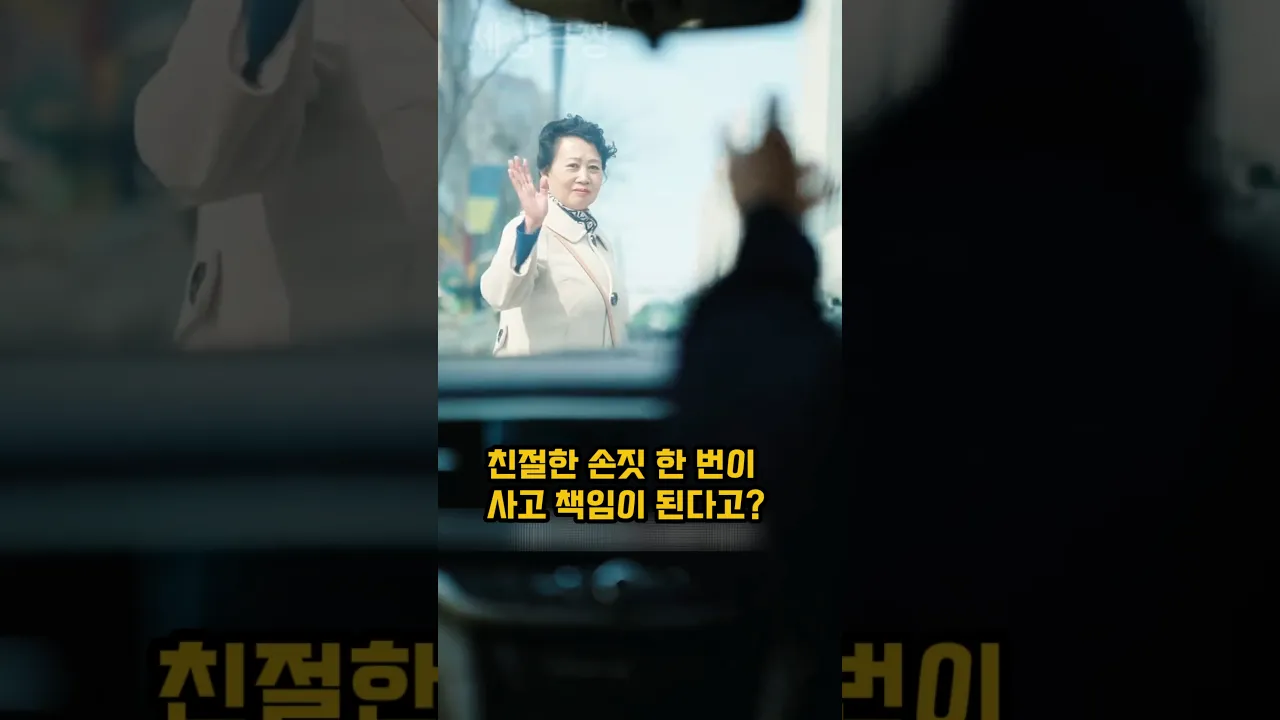 The Chilling Twist for a Man Who Almost Ruined His Life with One Kind Gesture on the Road poster