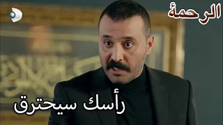 حذر سيرميت نارين الرحمة الفصل 5 