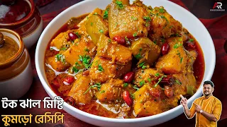 নিরামিষ পদ্ধতিতে একবার এই কুমড়ো রেসিপিটা বানিয়ে দেখুন  | Kumro Recipe In Bengali | Atanur Rannaghar