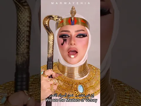 نحن الفراعنة - نحن شعب مصر  - مروة يحيى