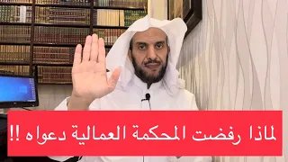 المحكمة العمالية رفضت دعواه    دندنها
