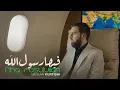 Download Lagu Mevlan Kurtishi | FIHA RASULULLAH (فيها رسول الله)