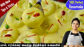 rasmalai how to make rasmalai