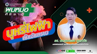 ทำไมบุหรี่ไฟฟ้าถึงยังอาจทำให้เกิดโรคมะเร็งได้