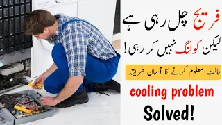 fridge cooling nahin kar rahi in urdu hindi fridge cooling issue