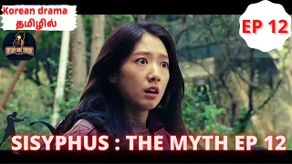  tamil sisyphus the myth 2021 episode 12 korean drama park shin hyes fantasy mystery