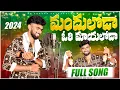 Download Lagu Mandhuloda Ori Mayaloda Latest Folk Song | djsomesh sripuram | relare rela folk songs 2024 | #folk