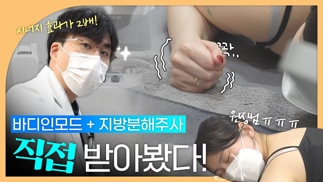 바디 인모드, 더 효과적으로 받는 법 다 알려준다 😎|이거 참고하면 시너지가 2배?!|제이필TV